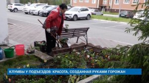КЛУМБЫ У ПОДЪЕЗДОВ: КРАСОТА, СОЗДАННАЯ РУКАМИ ГОРОЖАН