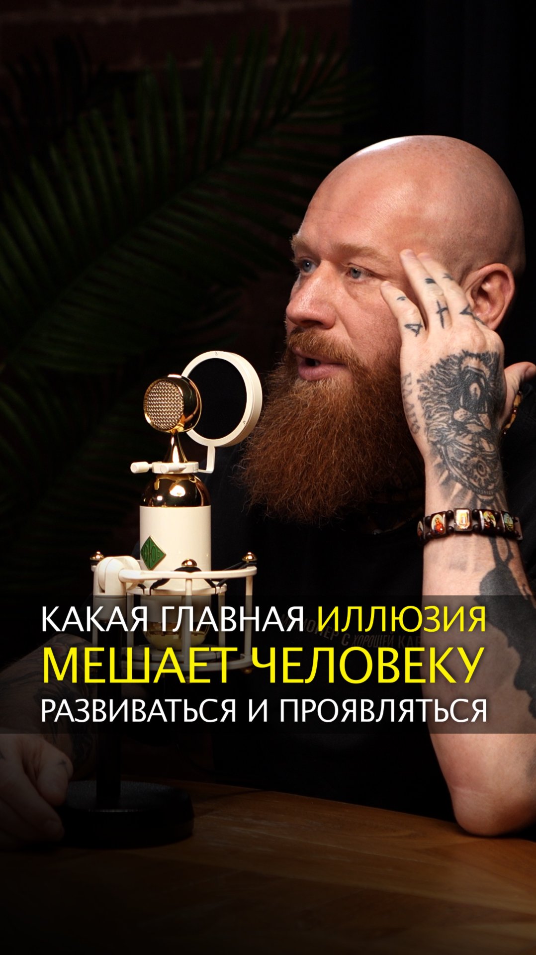 Какая главная иллюзия мешает человеку развиваться и проявляться смотреть онлайн