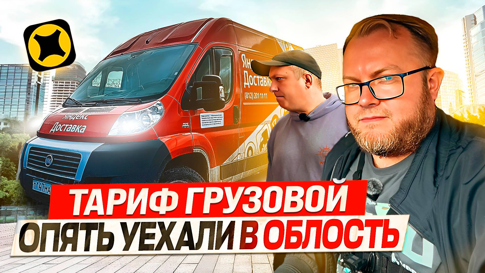 СКОЛЬКО РЕАЛЬНО МОЖНО ЗАРАБОТАТЬ В ГРУЗОВОМ ТАРИФЕ? / ДВА ГРУЗЧИКА, КУЗОВ М / ЯНДЕКС ДОСТАВКА смотреть онлайн