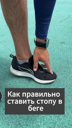 Бег для начинающих: правильная постановка стопы