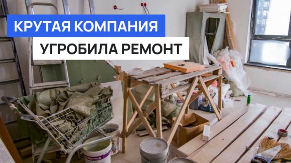 Никогда не заказывай у них ремонт! 30 жестких косяков от лидеров интернет рейтингов