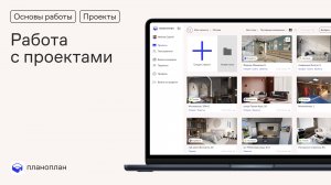 Работа с проектами