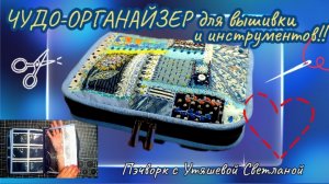 Чудо-органайзер с множеством отделений покорит многие сердца своей многофункциональностью!💚 Пэчворк