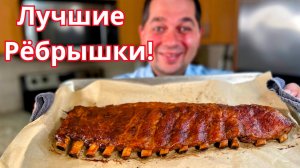 Свиные Ребрышки в Духовке. Оочень Нежные и Сочные. Самый Простой и Вкусный рецепт ребрышек с салатом