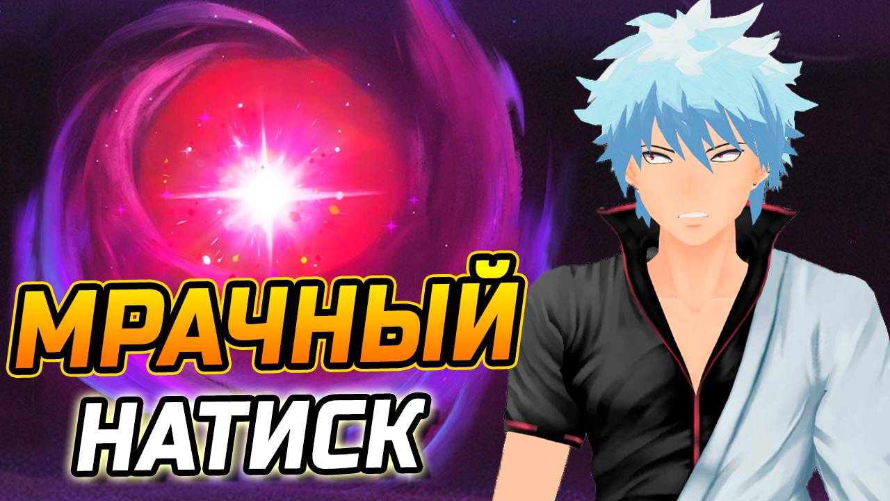 Мрачный Натиск НОВЫЙ РЕЖИМ в Genshin Impact! Гайд КАК пройти Мрачный Натиск Патч 5.7?! смотреть онлайн