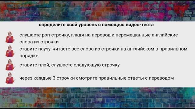 Рэп-тест на определение уровня английского смотреть онлайн