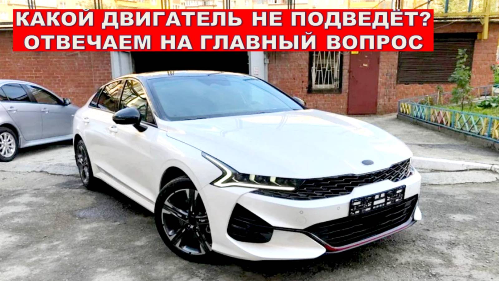 ОБЗОР: Kia K5 - Какой двигатель выбрать? Решаем твою проблему прямо сейчас! смотреть онлайн