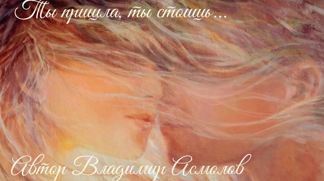 Ты пришла_ ты стоишь смотреть онлайн