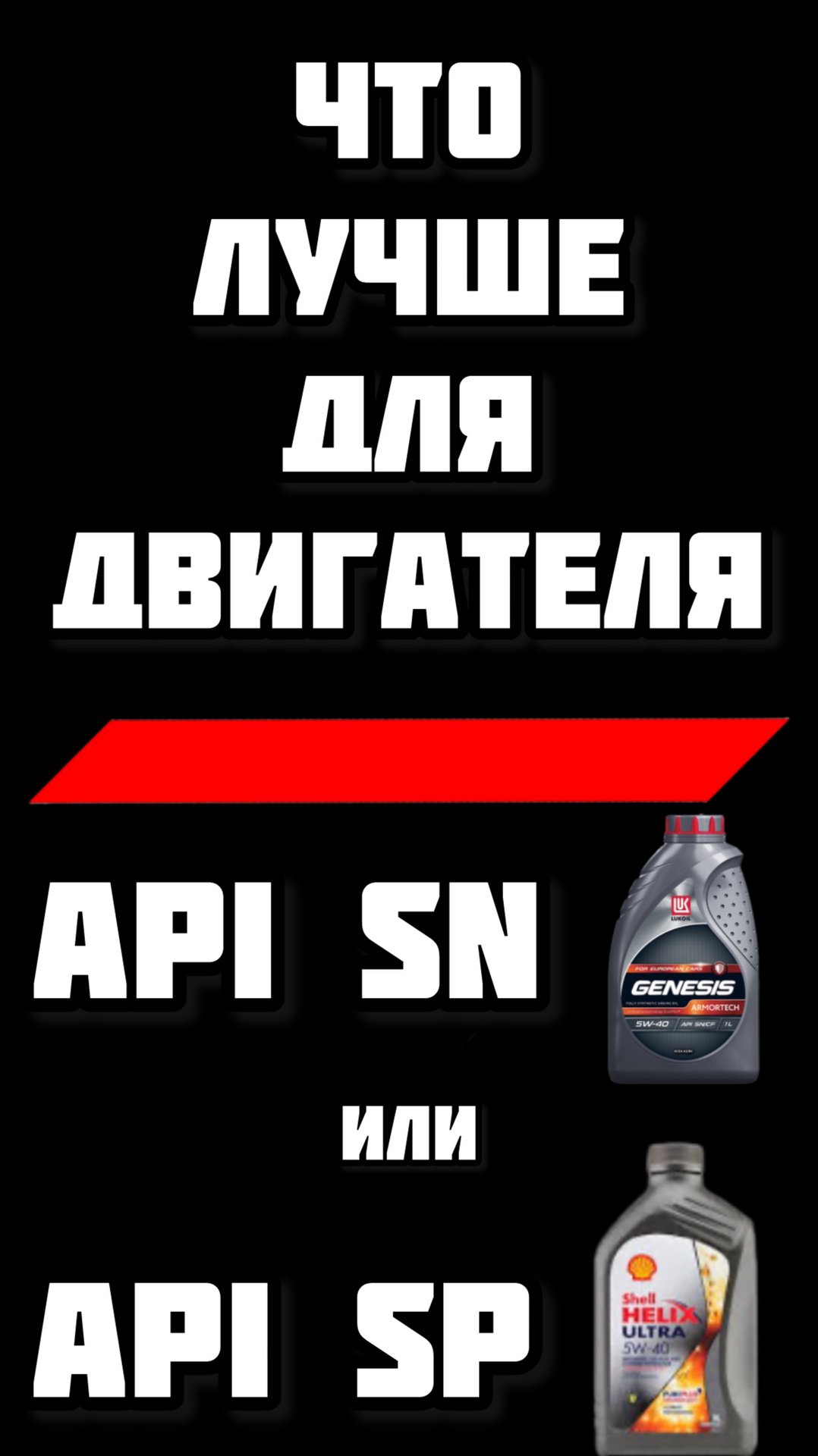 Что лучше для двигателя API SN или API SP? Какое масло выбрать смотреть онлайн