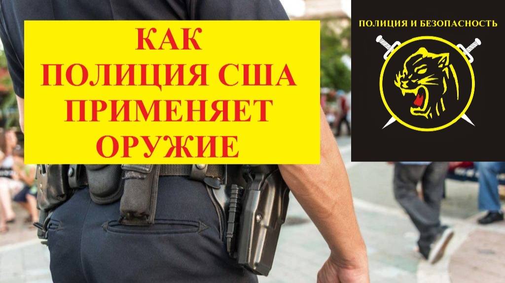 Полиция Калифорнии применила оружие на поражение.