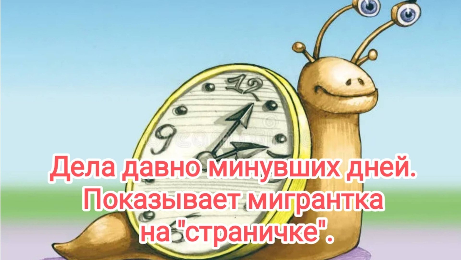 Дела давно минувших дней... смотреть онлайн