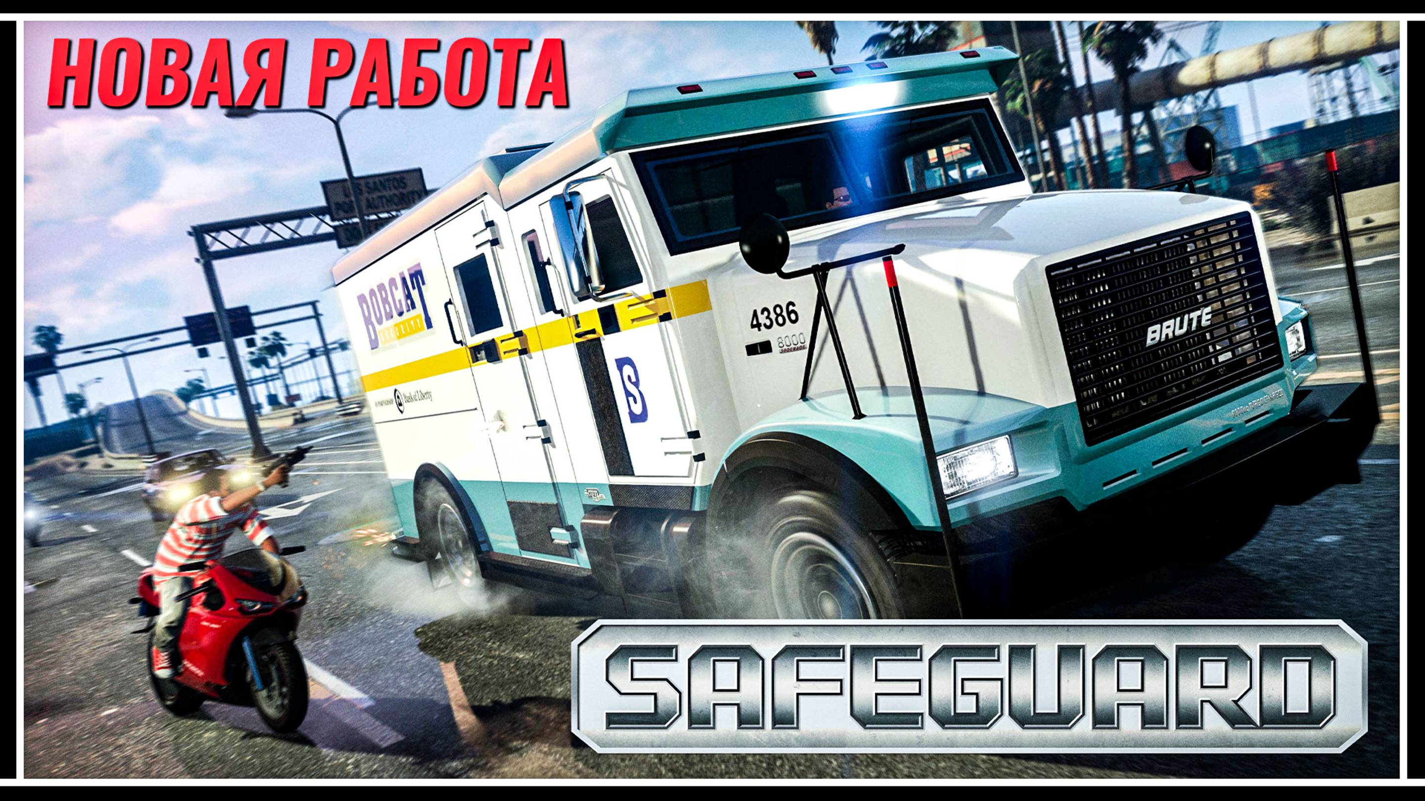 Новая работа в GTA Online – Новые доставки с гарантией: Gruppe Sechs и Bobcat Security смотреть онлайн