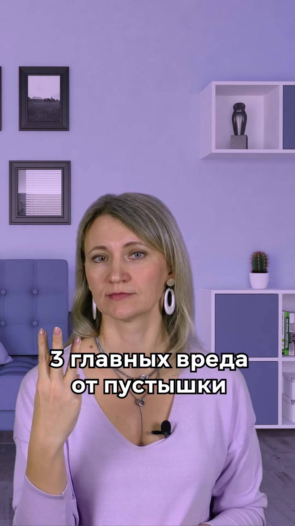 3 главных вреда от пустышки смотреть онлайн