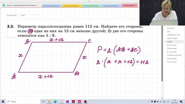 Решение задач / Параллелограмм / Свойства параллелограмма / 8 класс / Геометрия смотреть онлайн