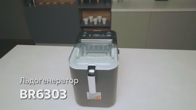 Льдогенератор BRAYER BR6303