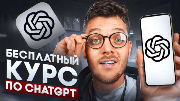 ChatGPT как пользоваться НОВИЧКУ?