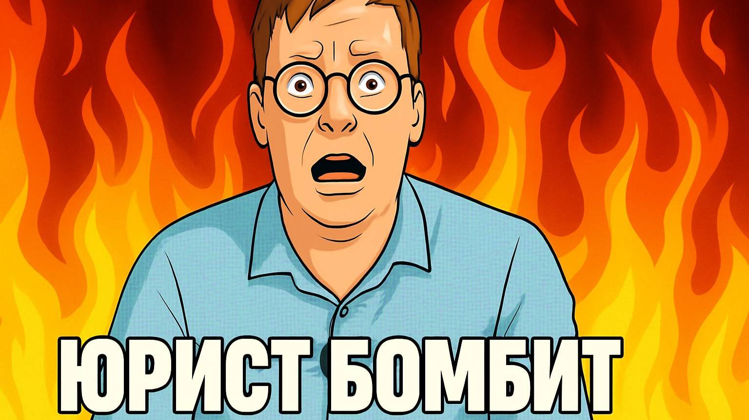 Пикапера Лесли посадят, бабка продавала свои прелести по интернету - Юрист бомбит от новостей смотреть онлайн