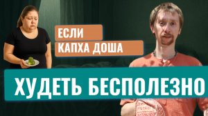 Секретная причина лишнего веса, отеков, тяжести. Капха доша в аюрведе: питание и рекомендации.