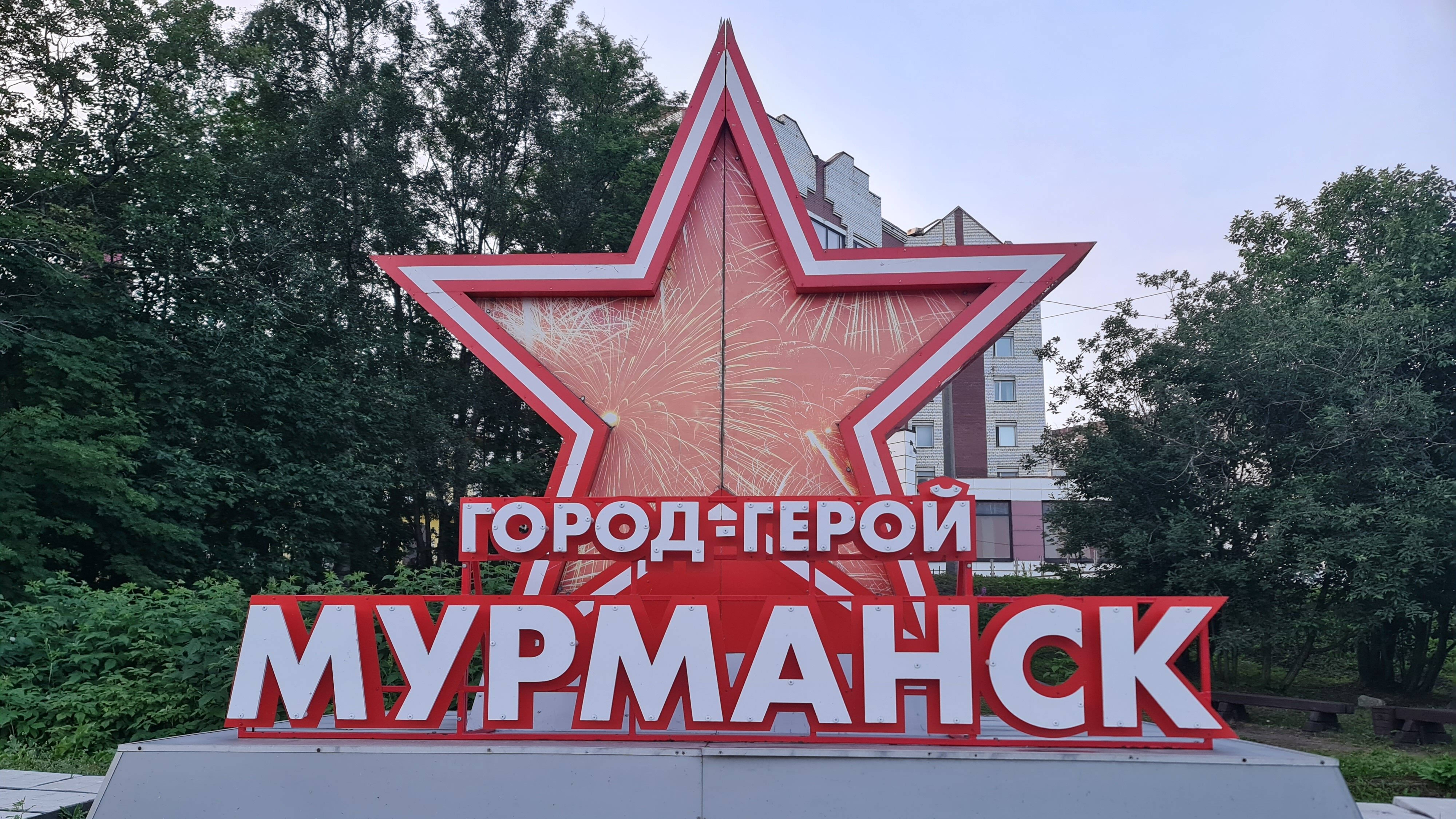 Интересные факты о Мурманске смотреть онлайн