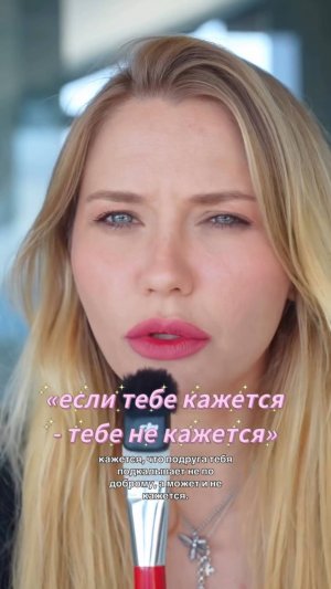 Если тебе кажется - тебе не кажется