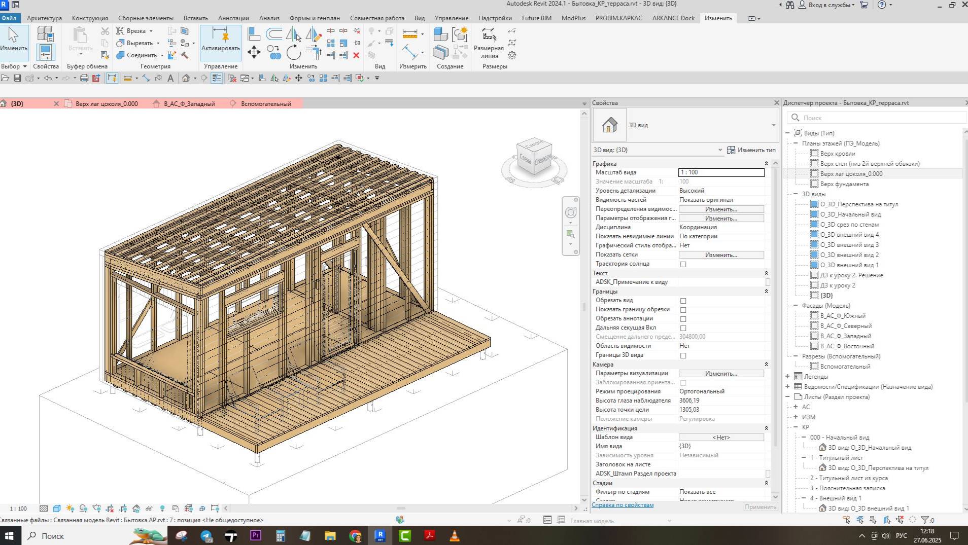 Урок Revit. Каркасный дом из курса. Проектирование террасы. смотреть онлайн