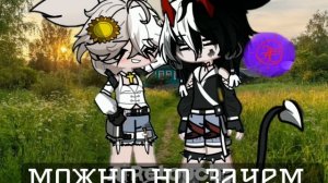 gacha life : мой демон 🥰 #Гачафильм #гача