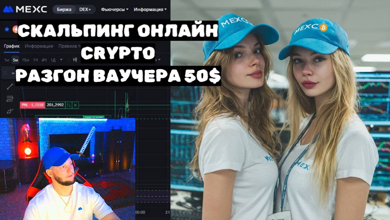 Скальпинг Crypto Онлайн