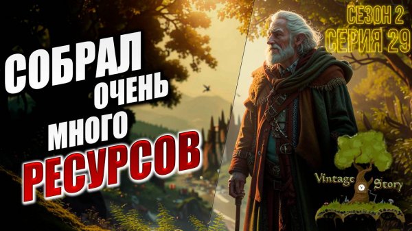 СОБРАЛ ОЧЕНЬ МНОГО РЕСУРСОВ | Без Модов | Сезон 2 | Vintage Story / Винтаж Стори | #29