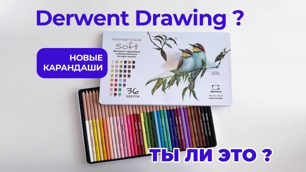 Обзор новых экстра-мягких карандашей Малевич / сравнение с Prismacolor Derwent Drawing Posca
