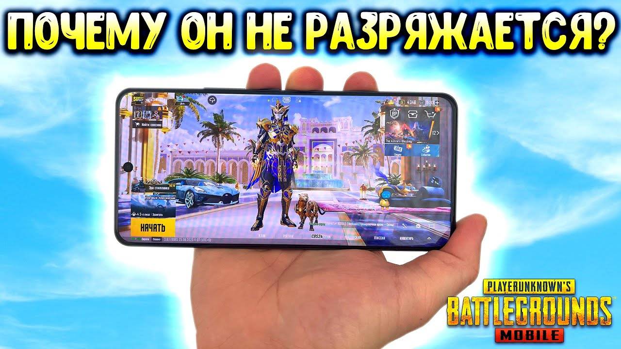iQOO Z10 — Монстр автономности для PUBG MOBILE | Тест смартфона 2025 смотреть онлайн