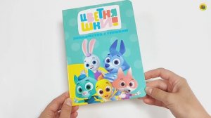 ЦВЕТНЯШКИ. ЗНАКОМСТВО С ГЕРОЯМИ