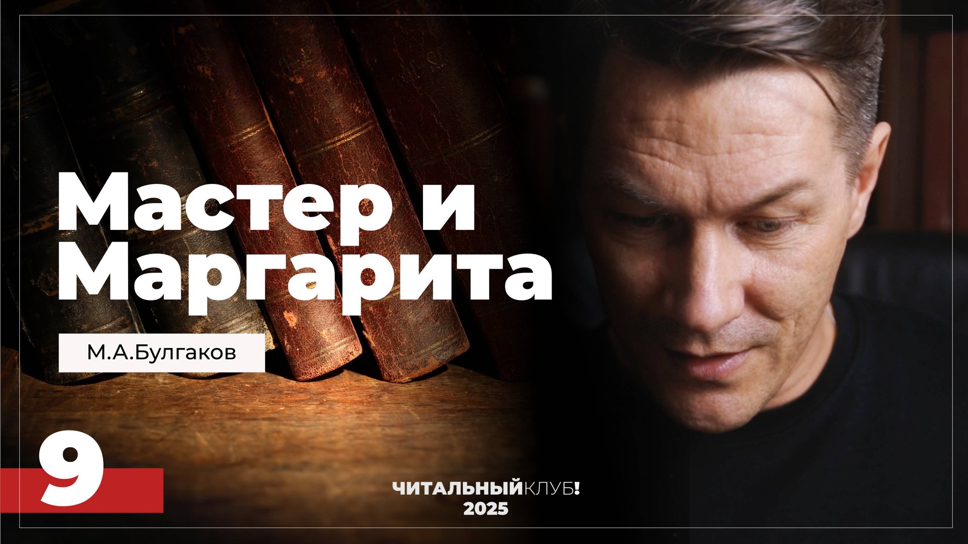 Мастер и Маргарита. Глава 9. (Коровьевские штуки)