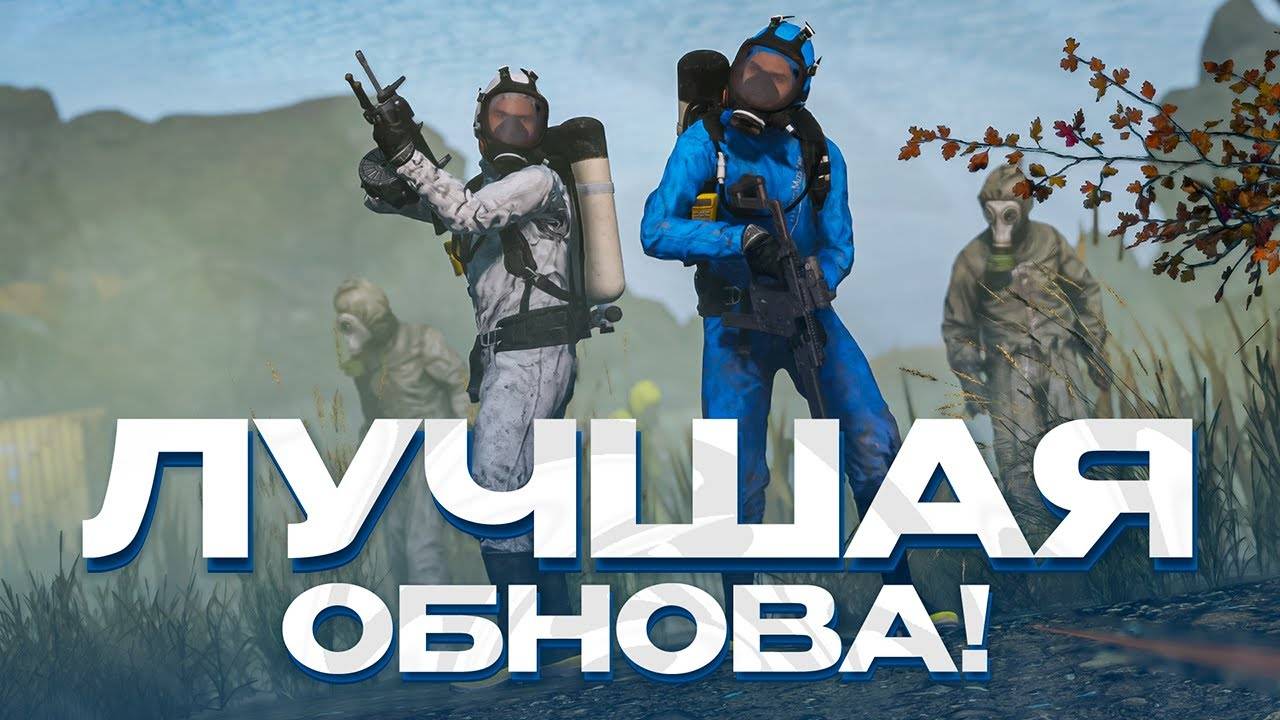 ЛУЧШАЯ ГЛОБАЛЬНАЯ ОБНОВА В DAYZ PVE! ОБЗОР RISING SUN ОБНОВЛЕНИЯ! смотреть онлайн