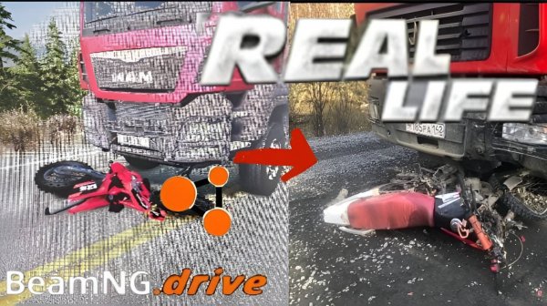 Авария на реальных событиях в BeamNG.Drive | #12