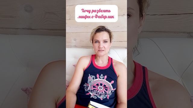 Мифы о Фаберлик смотреть онлайн