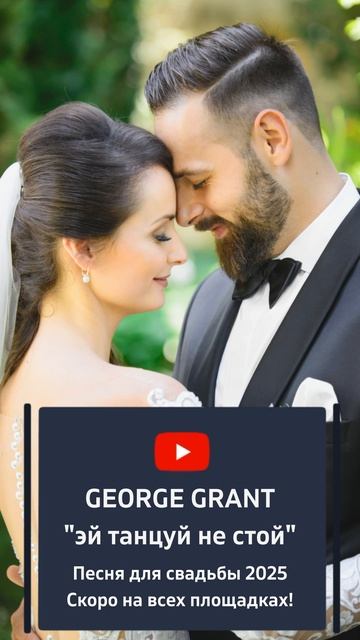 Песня, без которой НЕ ПРОХОДИТ ни одна свадьба в 2025!