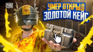 УМЕР - ВЫПОЛНИЛ НАКАЗАНИЕ METRO ROYALE pubg mobile МЕТРО РОЯЛЬ