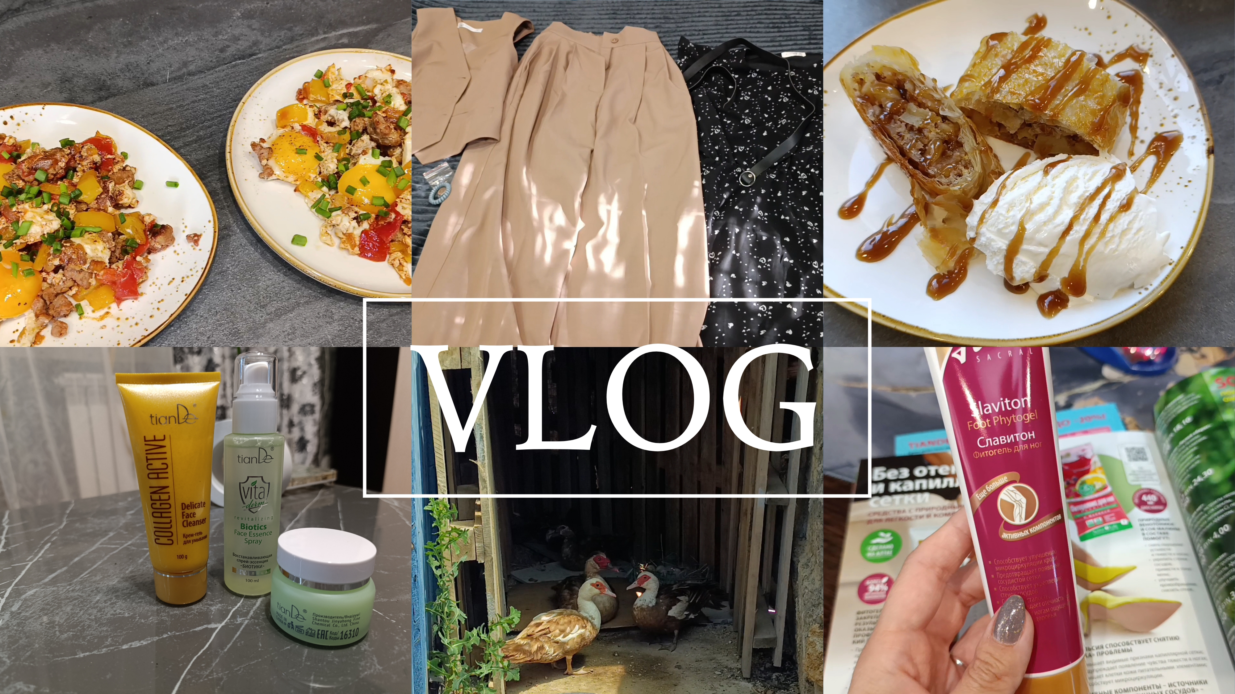 VLOG/ Заказ Wildberries/ Штрудель из теста фило/ Продукция TianDe/ Новые жильцы смотреть онлайн