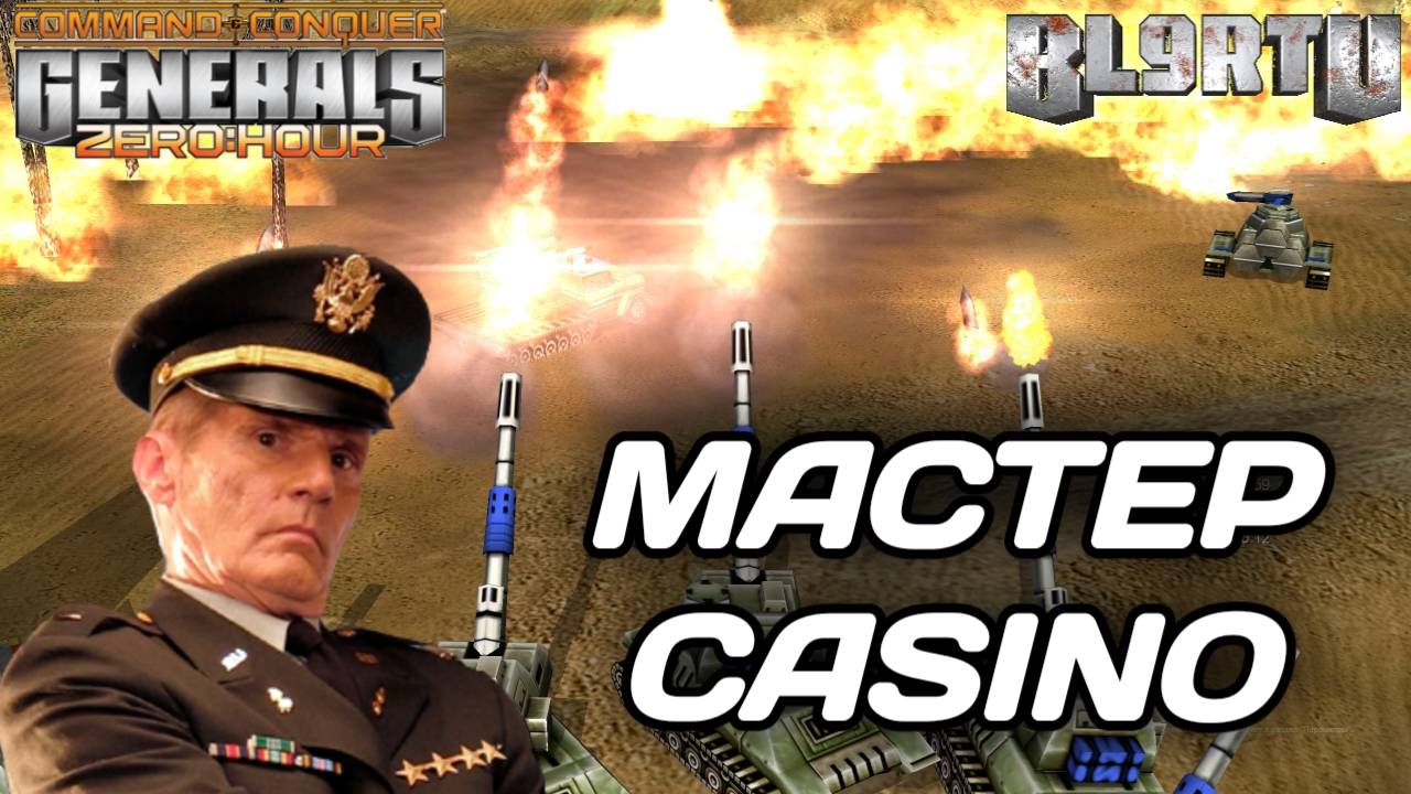 Показал МАСТЕР-КЛАСС в незабываемом CASINO в GENERALS ZERO HOUR смотреть онлайн