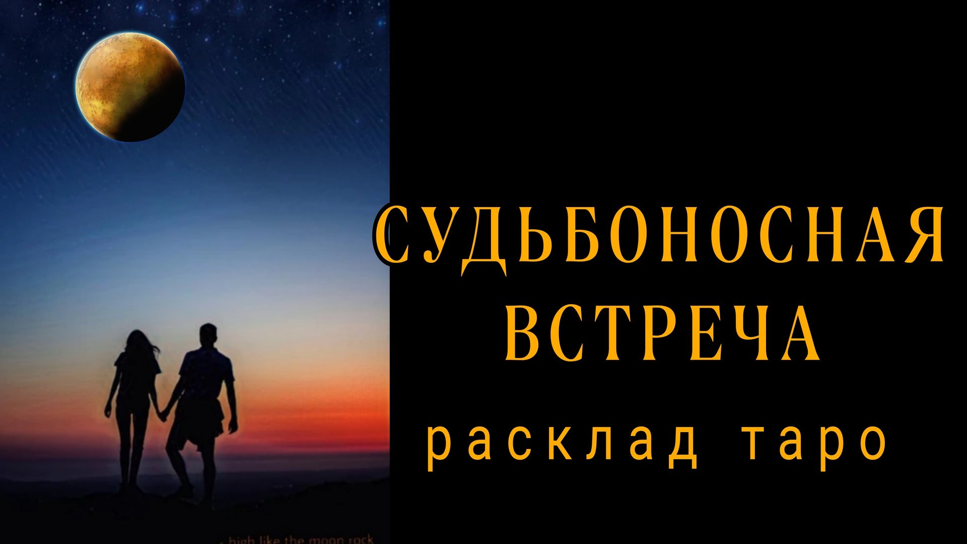 ❗СУДЬБОНОСНАЯ ВСТРЕЧА❗НОВОЕ ЗНАКОМСТВО❗#картытаро#онлайн#отношения смотреть онлайн