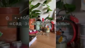 Травницы из тт тик ток мод