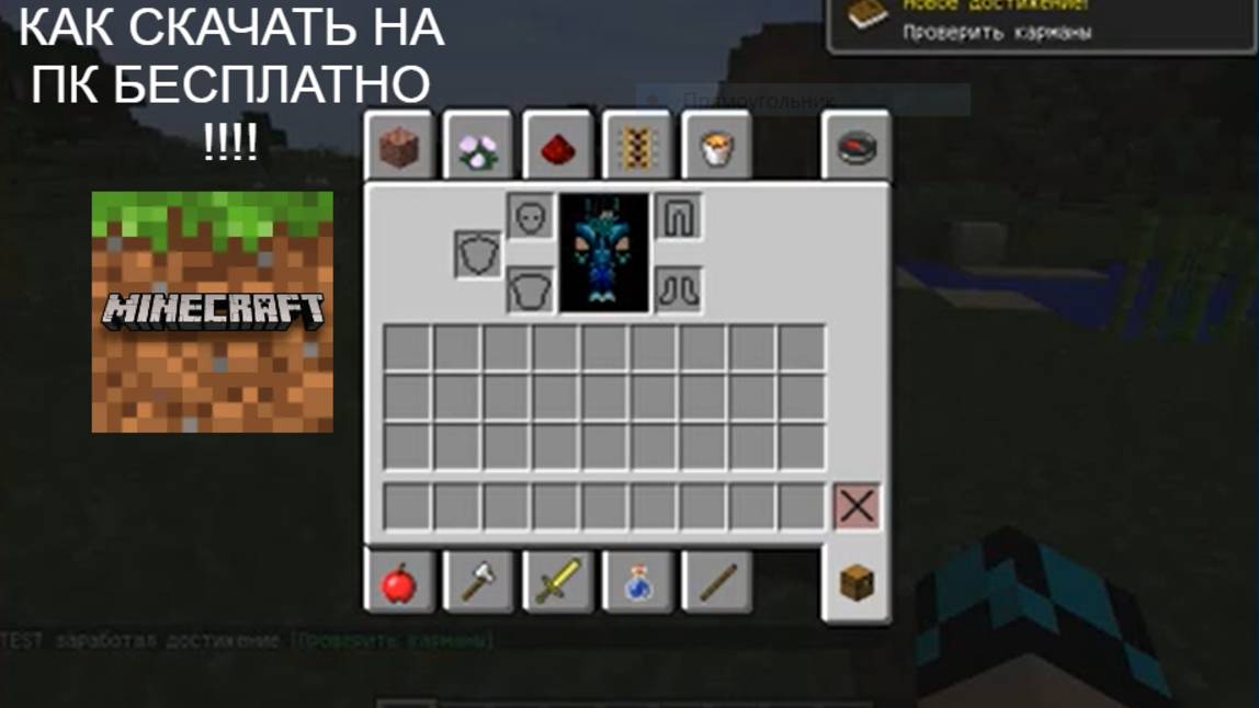 КАК СКАЧАТЬ МАЙНКРАФТ НА ПК БЕСПЛАТНО смотреть онлайн