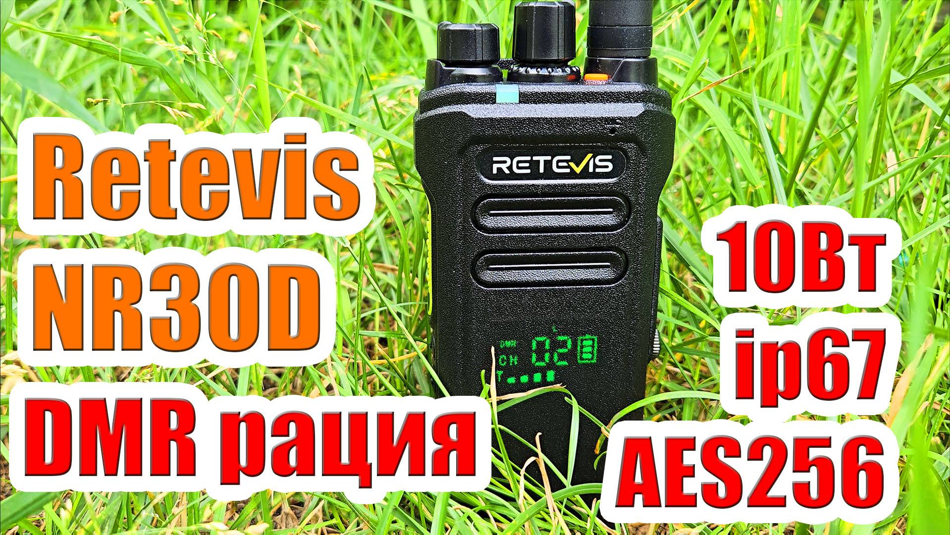 Retevis NR30D DMR радиостанция тест и обзор