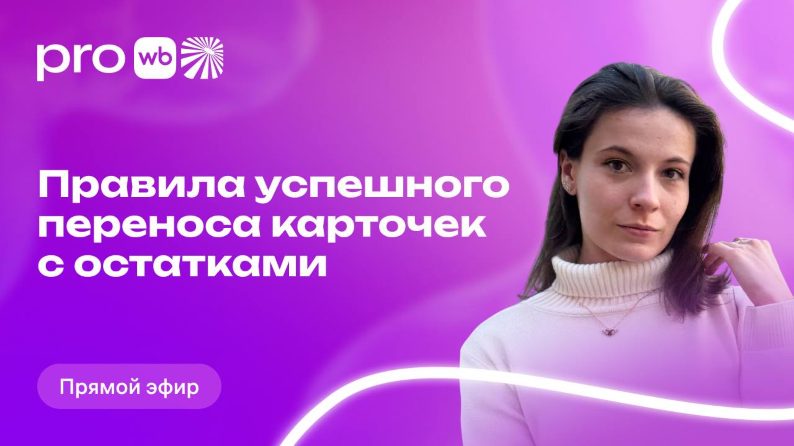 01_26.06.2025 _Вебинар_master - 26 июня 2025 - 02-59-38 смотреть онлайн