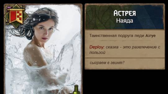 The performance of Astreya