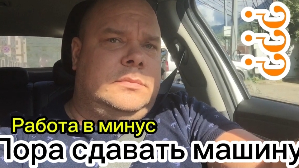 Работа в минус / Яндекс ворует деньги со счета / Пора сдавать машину? / 16-22 июня смотреть онлайн