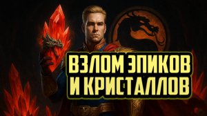 Крипта + Кристаллы | Новый фарм | MK Mobile 6.3