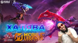 Про ивент AllStar 🔥 Что изменилось 🔥 Mobile Legends: Bang Bang #МЛББALLSTAR