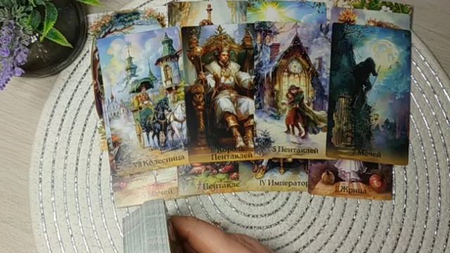 ЕГО СЛЕДУЮЩИЙ ШАГ гадание онлайн смотреть онлайн