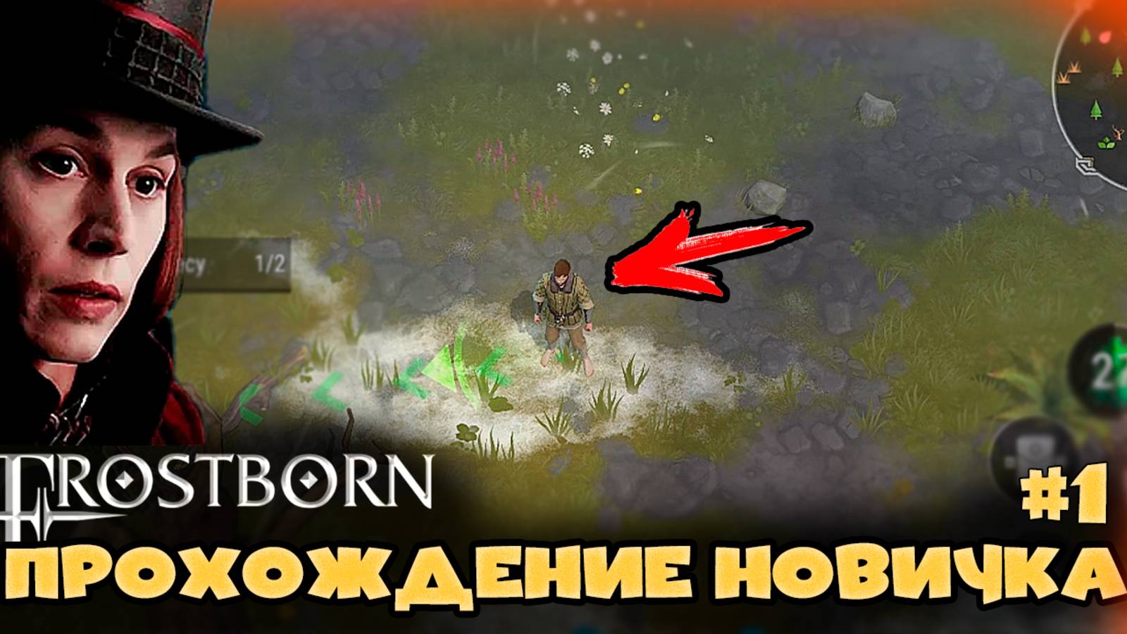 ПРОХОЖДЕНИЕ НОВИЧКА #1 В FROSTBORN!